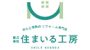 株式会社すまいる工房